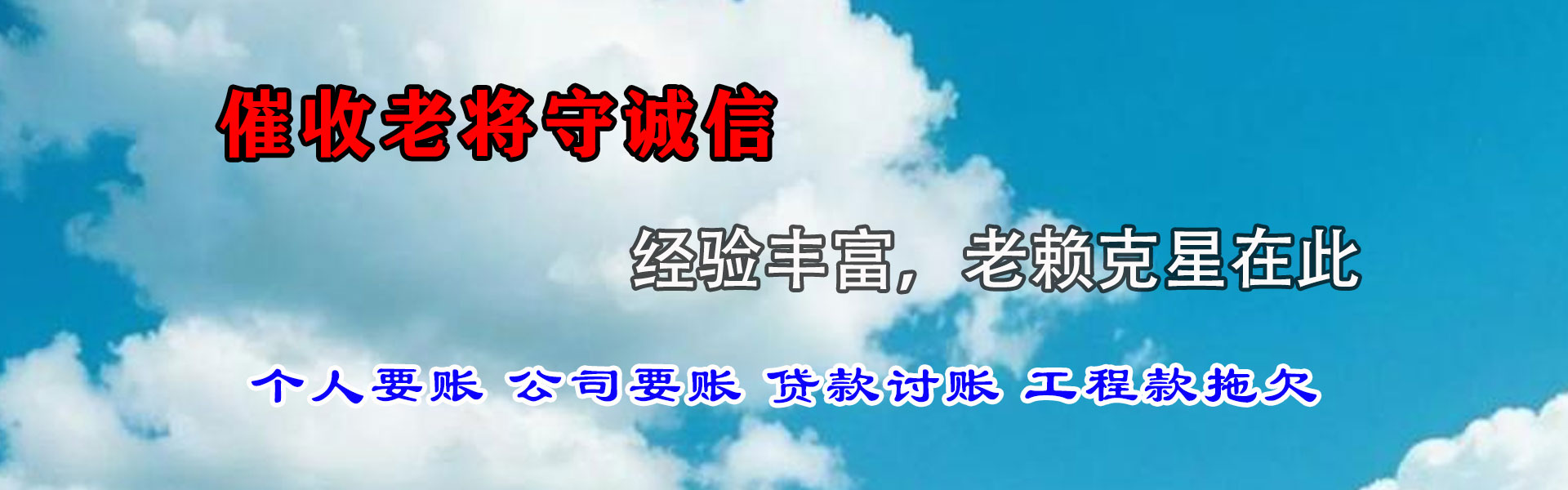 磐安收账公司